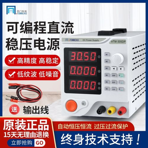 同门可编程直流稳压电源30V5A60v10维修测试实验研发程控可调电源