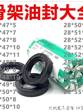 NQKTC型骨架油封28*47 48 49 49.5 50 51 52 55*5 7 8 9 10 11 12