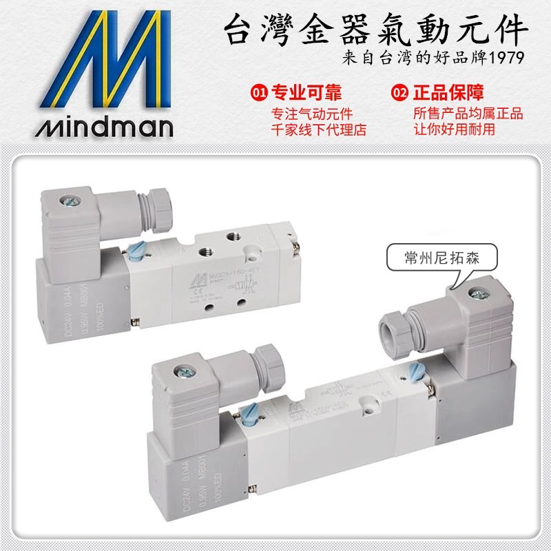 Mindman台湾金器MVSC1-150-4E1电磁阀MVSC1-150M-4E2气缸换向阀
