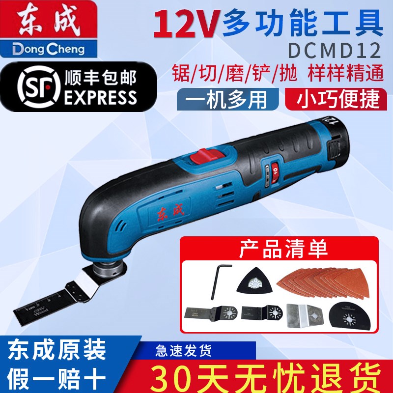 东成DCA12V充电式多功能切割打磨机木工电动工具DCMD12/ADMD12