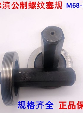 公制螺纹塞规通止规M68M69M70M71M72M73M74M75x4x3x2x1x0.75x0.5H