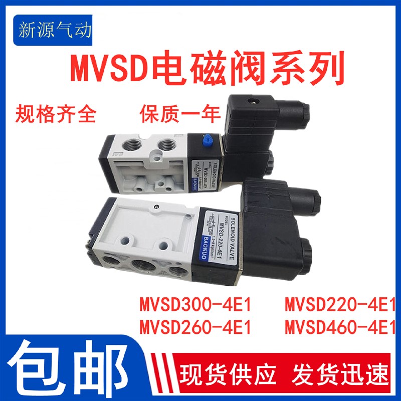 电磁阀MVSD-180/220/260/300/460-4E1单控二位五通AC110V/DC24V