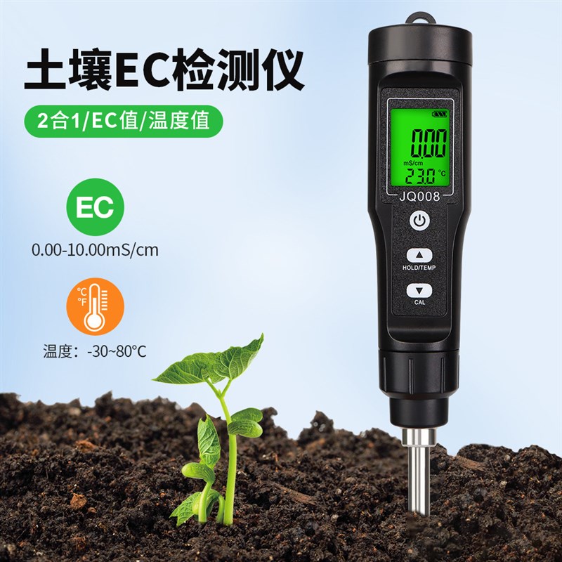 EC值土壤仪花园艺检测仪果园农业种植物土质测试仪EC电导率测试仪