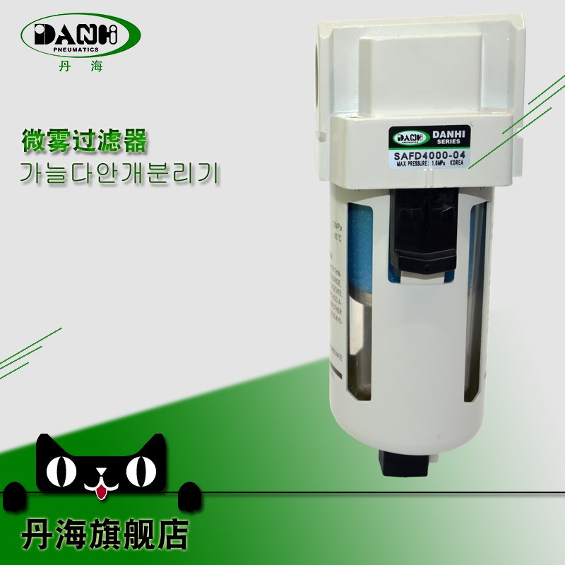 DANHI丹海SAFD4000-04微雾过滤器0.01UM微米压缩空气油雾份分离器
