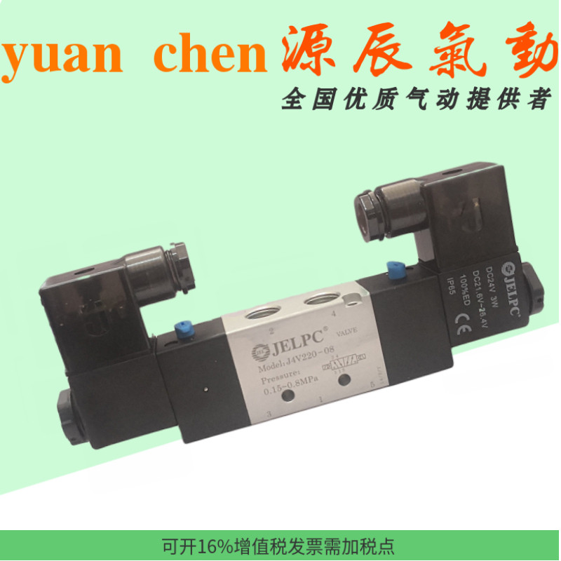 JELPC佳尔灵二位五通双头电磁阀4V220-08 4V320-10 4V420-15 120