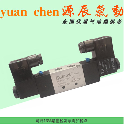 JELPC佳尔灵二位五通双头电磁阀4V220-08 4V320-10 4V420-15  120