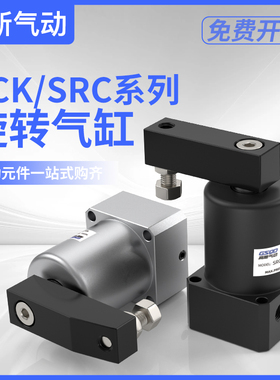小型气动旋转90度ACK转角下压夹紧180度气缸SRC25 32 40 50 63*90