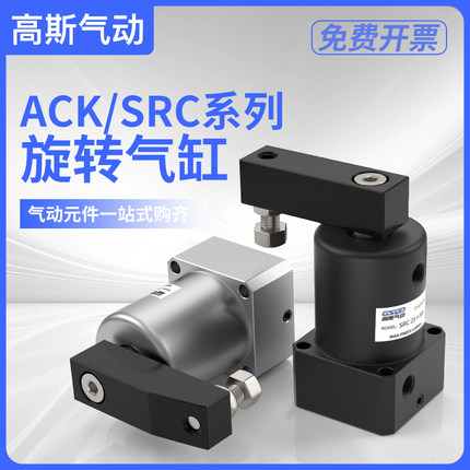 小型气动旋转90度ACK转角下压夹紧180度气缸SRC25 32 40 50 63*90