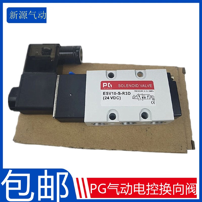 新品PG气动电控换向阀ESV10-S-R3D DC24V电磁阀 ESV10-S12N3ND