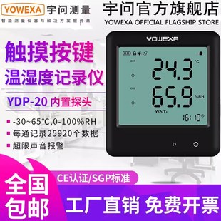 宇问YDP 电子温湿度记录仪 20工业级温湿度计内置探头高精度数显式