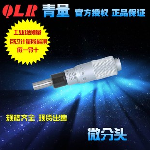 13mm 0712 0002 0702 350 050 青海量具青量微分头测微头0