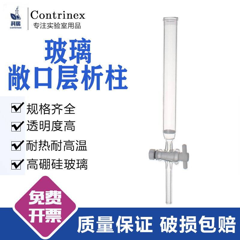 玻璃层析柱四氟活塞砂芯广口 无耳钉30*300mm/40*400mm四氟塞图片