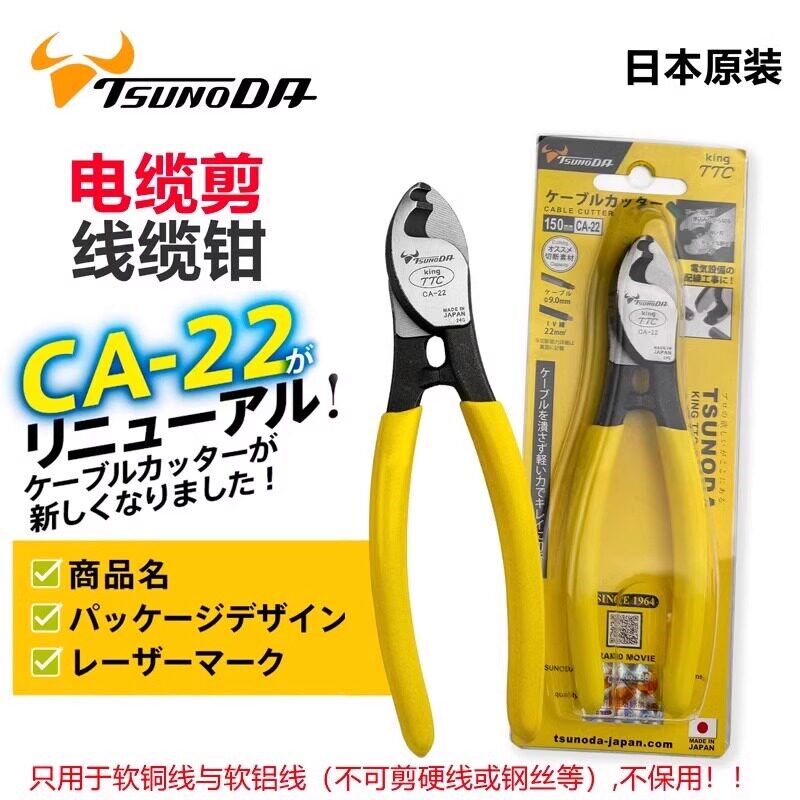 日本TTC电缆剪6寸CA-22/CA-38/CA-60线缆钳剥线钳断线剪