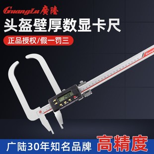 广陆数显头盔壁厚卡尺高精度不锈钢0 300mm大量程数显游标卡尺