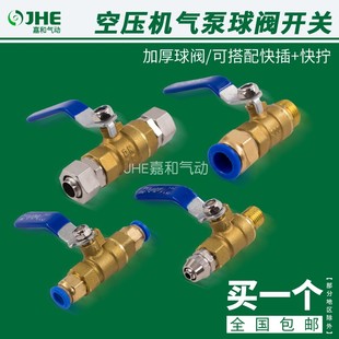 气动气泵阀门开关2分加厚铜球阀放气阀气管快拧速PC接头1 4空压机