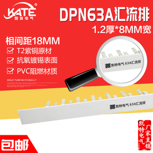 DPN63A汇流排 空开DZ267连接排 N断路器接线排KT005 紫铜1.2