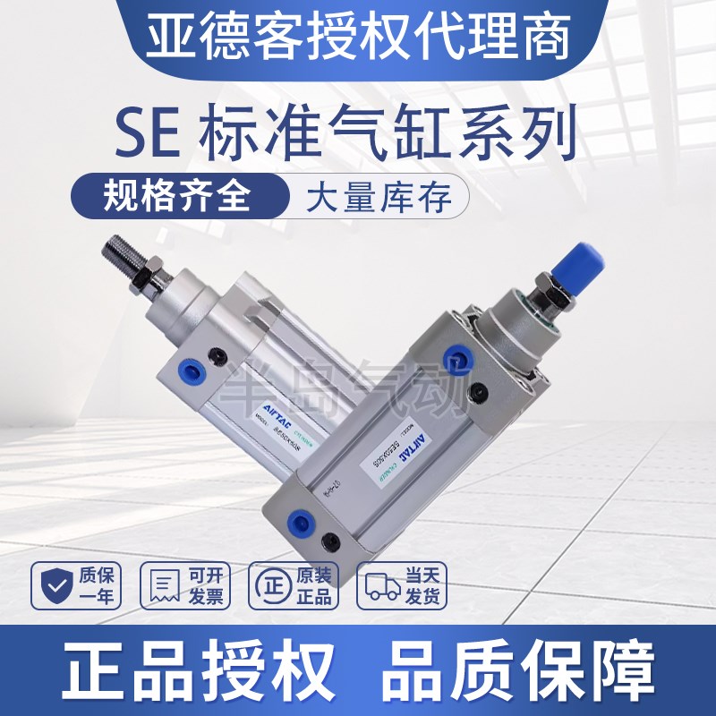 亚德客SE32/40/50/63/80/100*25/50/75/100/125/150/175/200S气缸