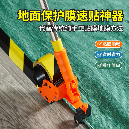 地膜速贴神器贴地面保护膜胶带铺贴器地板装修工地瓦工工具大全