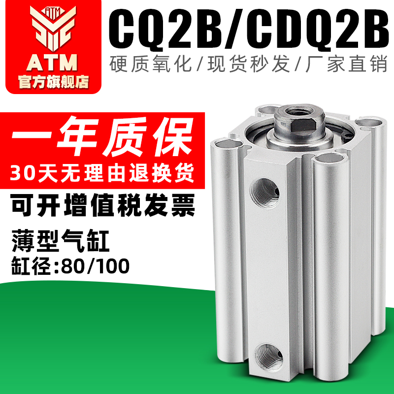薄型气缸小型气动CQ2B/CDQ2B80/100-10-15-20-30-40-50-75X100DZ