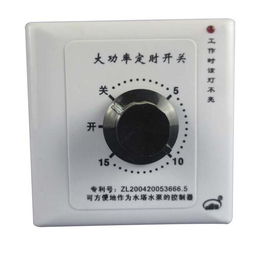 创新者机械超大功率15A水泵定时开关控制器86型60分钟时间倒时器