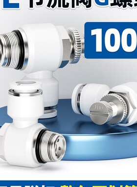 G螺纹带密封圈SL8-G02气管节流阀SL10-G03气动调速阀接头SL6-G01