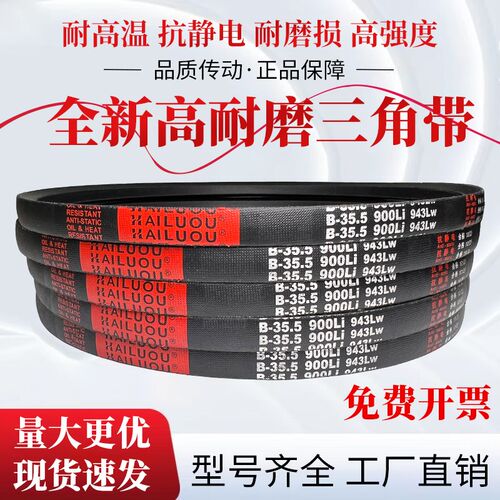 凯洛三角带皮带B3531Li B3550 B3556 B3581 B3600 B3607传动带B型
