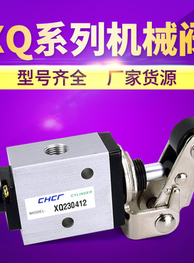 滚轮阀 机械阀 XQ230412 XQ250412 XQ230612 XQ250612