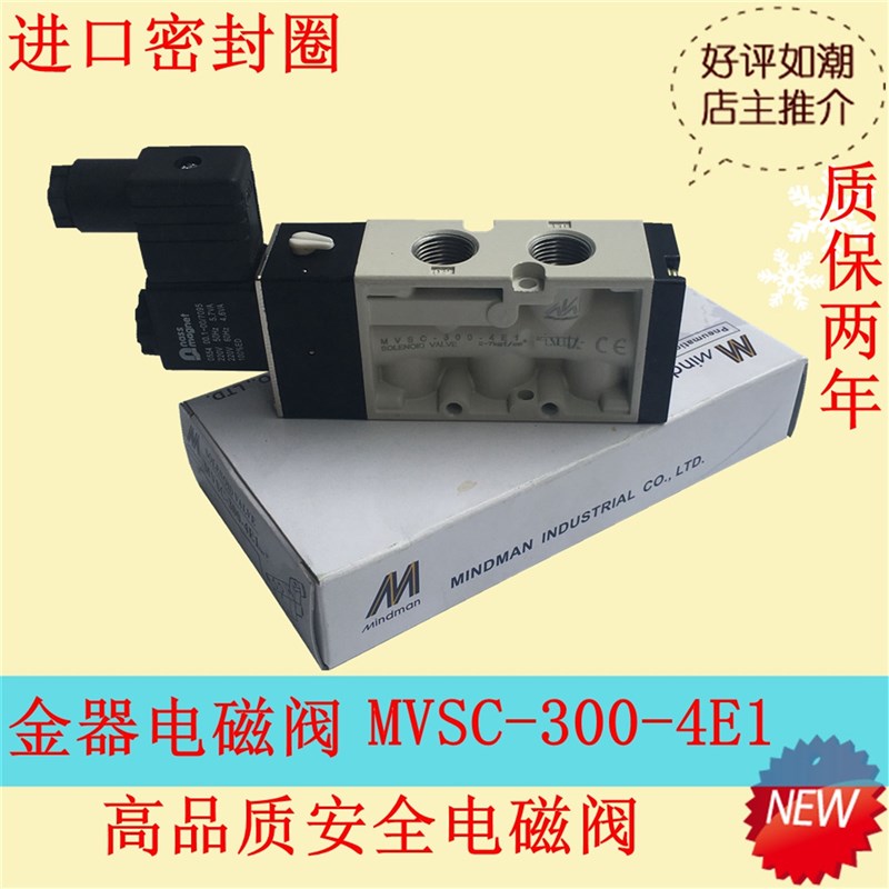 全新台湾金器气动电磁换向阀MVSC-300-4E1 MVSC300-4E2 DC24V