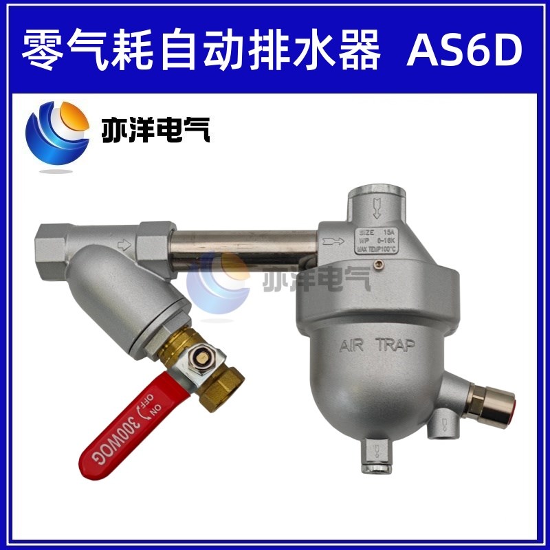 储气罐自动排水器不锈钢气泵空压机放水阀AS6D零气耗自动排水阀