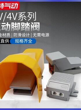 4F210-08LG/FV-320/420/02气动元件脚踏阀开关带锁带罩两分消声器