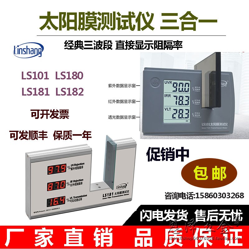 太阳膜测试仪林上LS182三波段隔热膜数字LS101汽车膜阻隔率检测仪