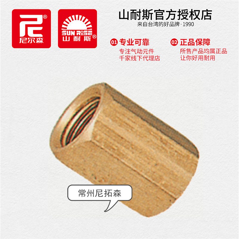 加厚P057尼尔森转接头P050铜接头P052双内牙P054山耐斯P055内螺纹