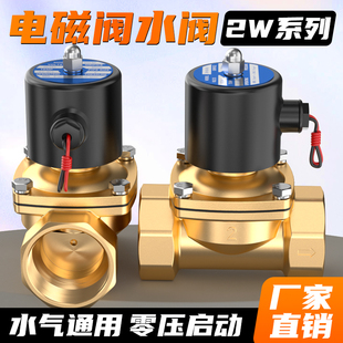 电磁水阀控制阀常闭24V汽车货车淋水器全铜放水阀4分开关阀AC220V