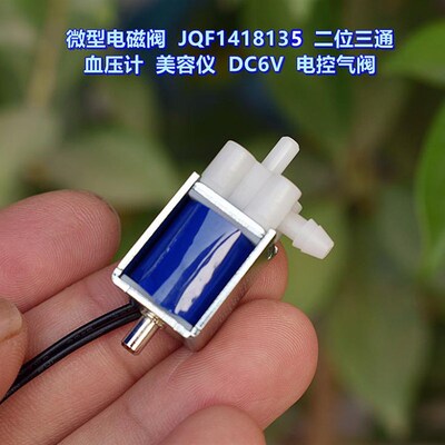 电磁阀 JQF1418135 二位三通 血压计 美容仪器 DC6V 电控气阀