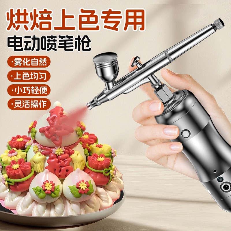 蛋糕上色喷枪无线手持喷砂机小型喷笔枪寿桃面食烘培专用色素喷笔