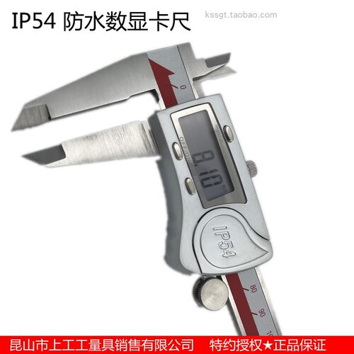 上海量具IP54防水防油电子数显卡尺 测量卡尺 显卡 150 200 300mm