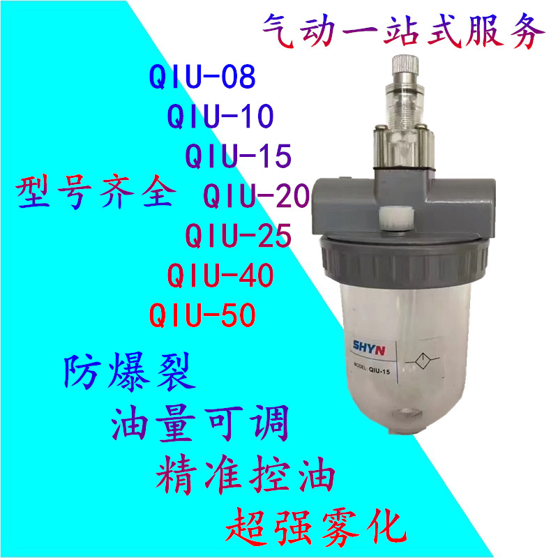 QIU系列气动元件油雾器QIU-08/QIU-10/QIU-15/QIU-20/QIU-25-50