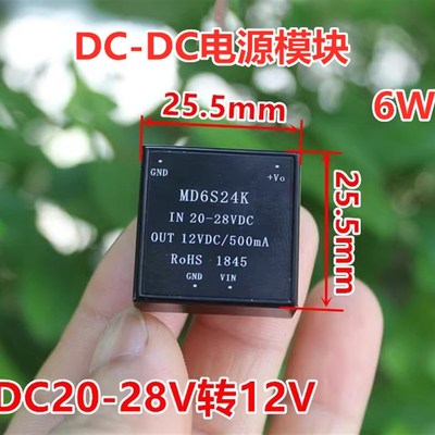 汽车载DCDC电源模块/DC转DC降压模块20V-28V 24V转12V500mA 6W