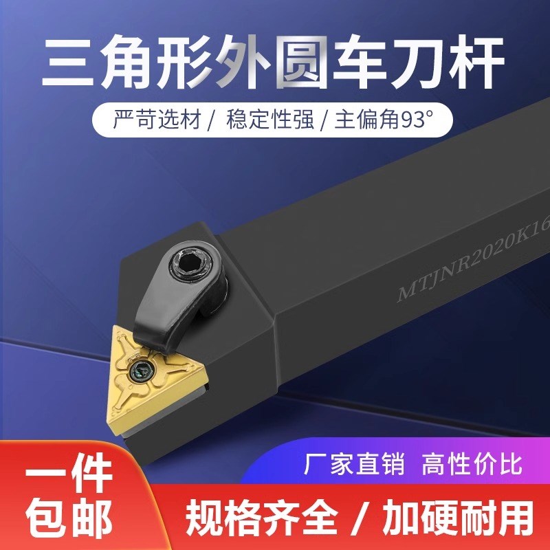 数控刀杆三角型外圆车刀杆MTJNR2020K16机夹刀架93度角外径车刀柄