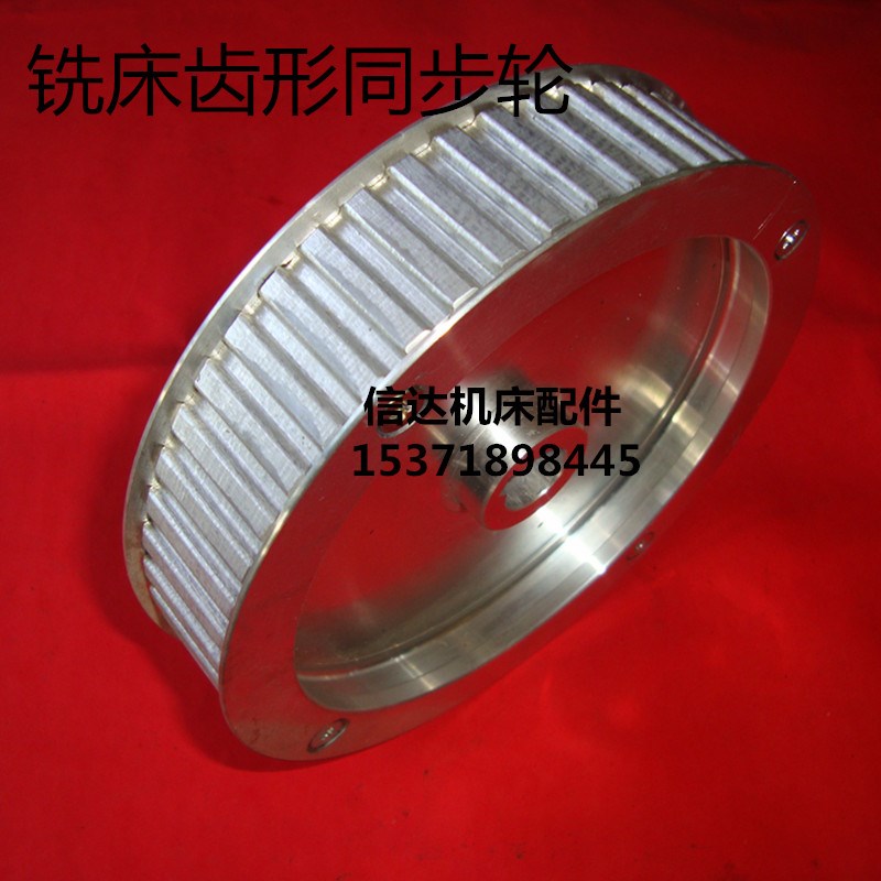 炮塔铣床同步皮带轮 机床齿形皮带轮 齿轮箱传动皮带轮 铣床配件