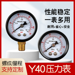 小水压压力表气压表Y40小表面直径40mm螺纹M10 1轴向径向