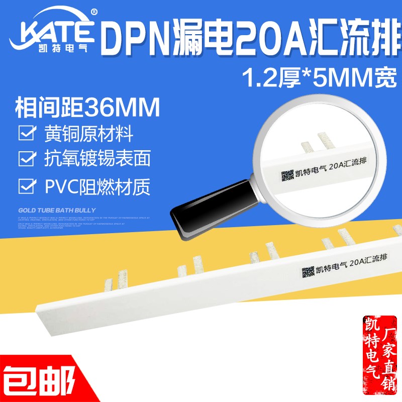 DPN漏电20A汇流排 黄铜1.0*5空开DZ267LE连接排断路器接线排KT006