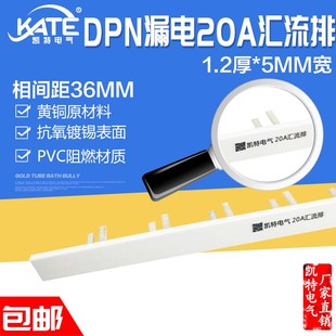 DPN漏电20A汇流排 5空开DZ267LE连接排断路器接线排KT006 黄铜1.0