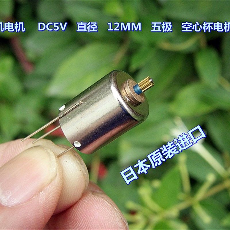 日本进口 舵机马达 DC5V 27360转 直径12MM 五极 高速空心杯电机,鲜花速递/花卉仿真/绿植园艺,洒水/浇水壶,淘宝优惠券,粉丝福利购,淘宝优惠卷