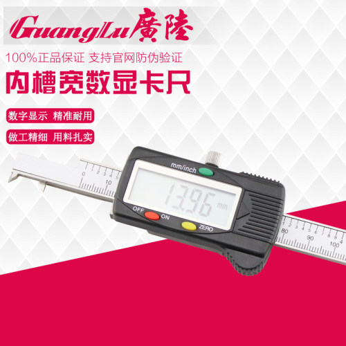 广陆内槽宽数显卡尺0-150 0-200 0-300电子槽宽游标卡尺内沟卡尺