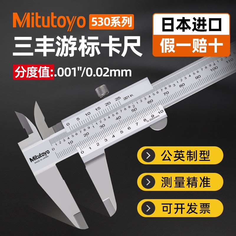 Mitutoyo日本三丰游标卡尺高精度工业级不锈钢小型油标机械测量尺