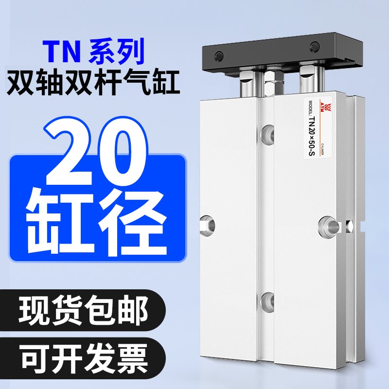 TN双轴双杆气缸小型气动TDA20-10/15/20/25/30/50/75/100/150/200