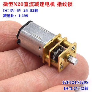 指纹锁马达1 大扭力 298 52转 N20短轴微型12mm减速电机3V5V6V