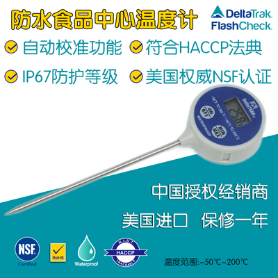 美国DeltaTRAK高精度防水数字探针食品中心温度计笔式11036
