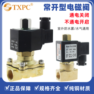 TXPC 24V1寸DN25水阀气阀通电关闭 DN15常开电磁控制阀4分2分220V